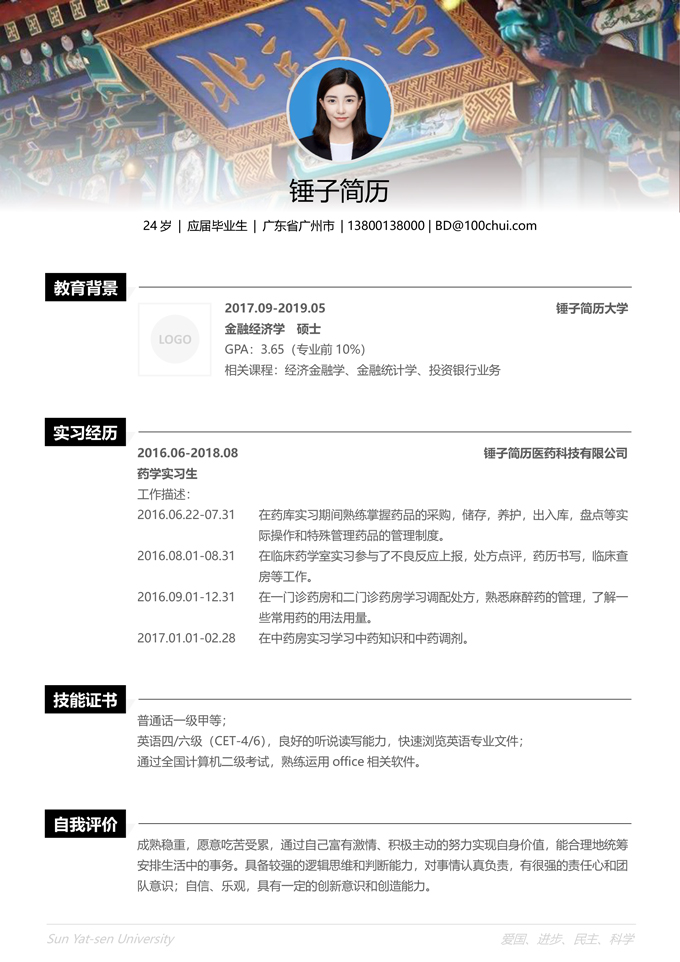 北京大学校招专用简历模板