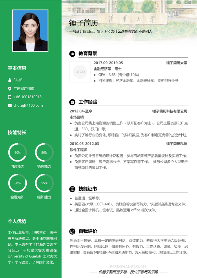清华大学校招专用简历模板