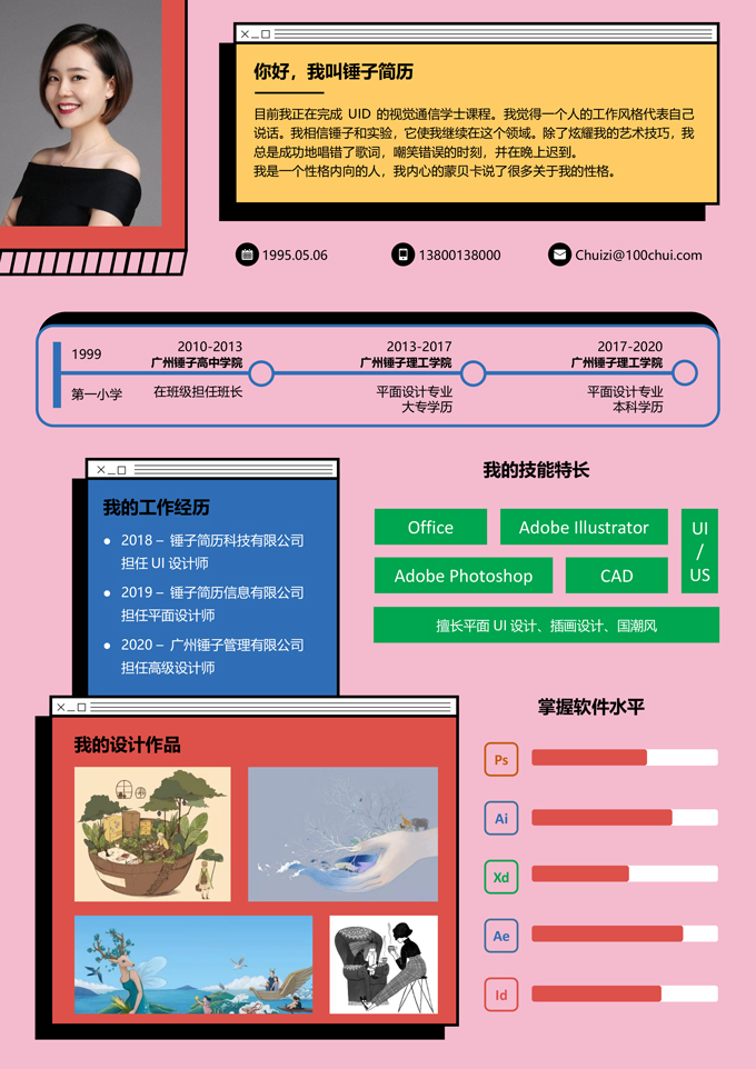 创意设计师简历模板
