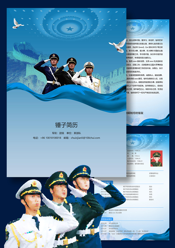 海陆空军人简历模板