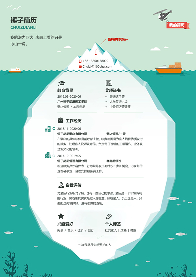 冰山一角创意简历模板