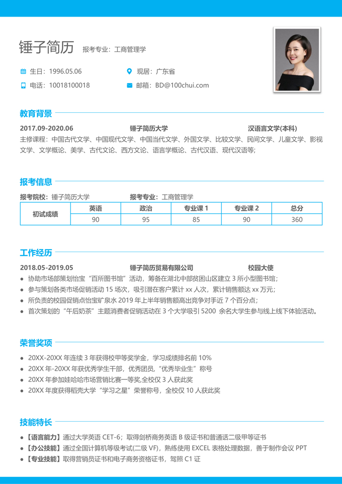 简约复试简历模板