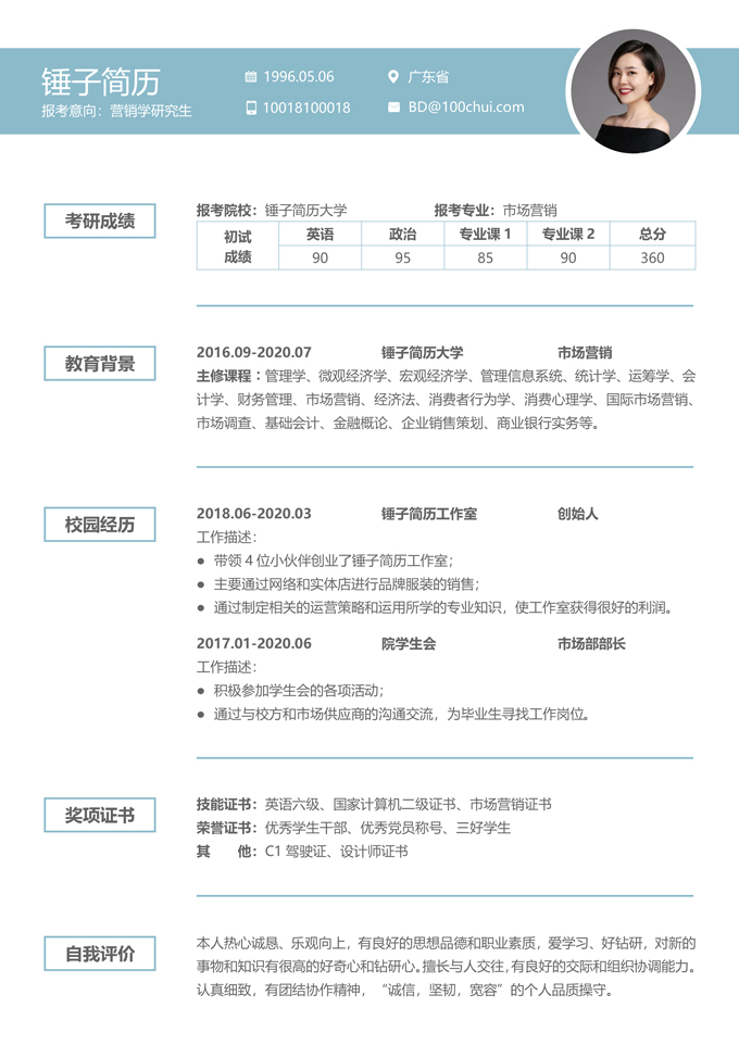 复试简历模板