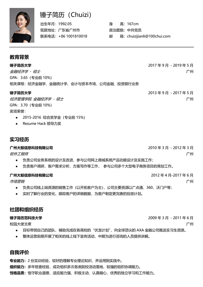 名校留学简历模板