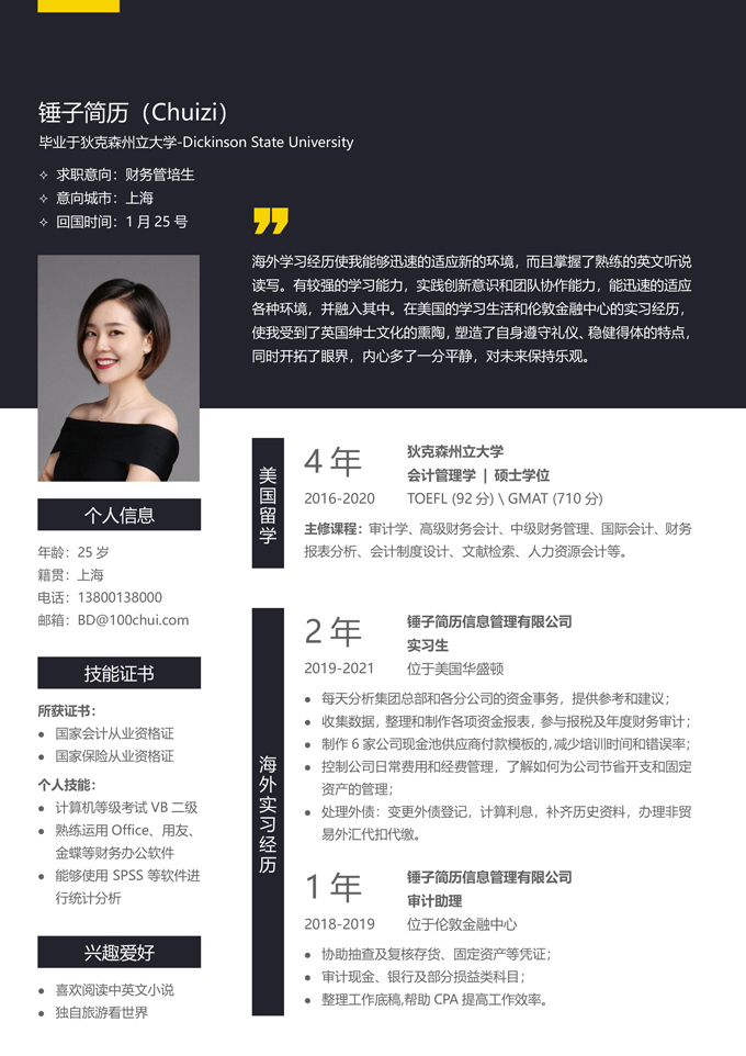 海归留学生求职简历模板（财务管理）