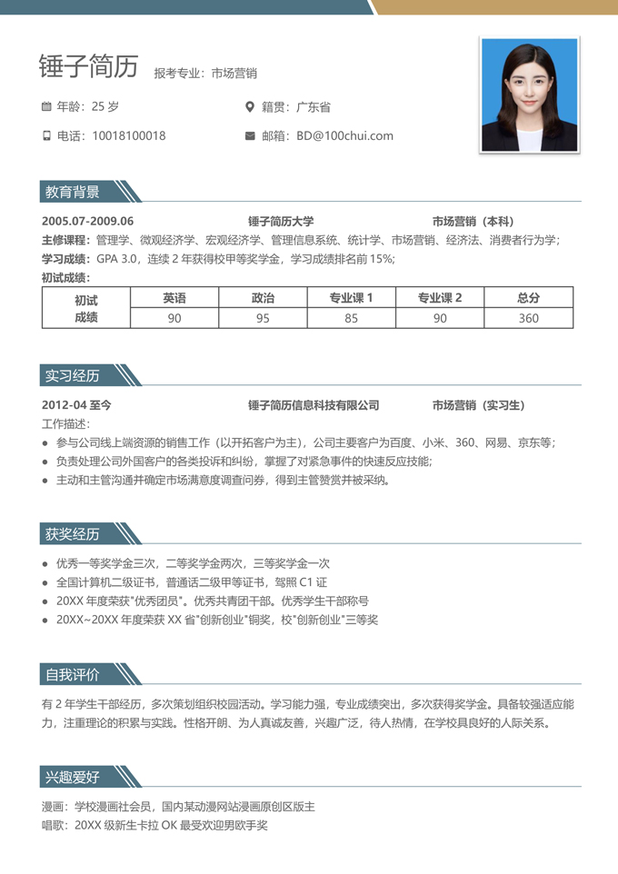 简约大气考研复试简历模板