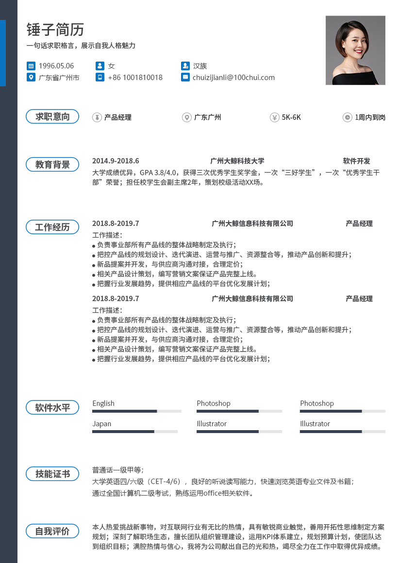 简约经典简历模板