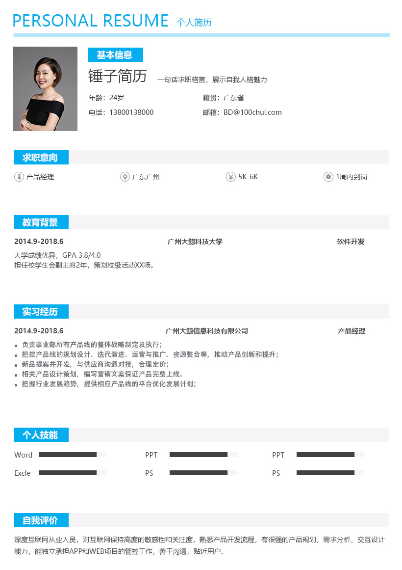 蓝色活力时尚简历模板