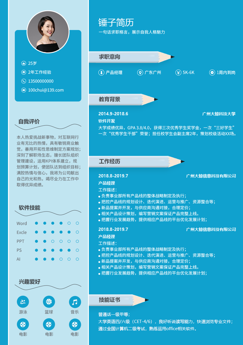 个人创意简历模板