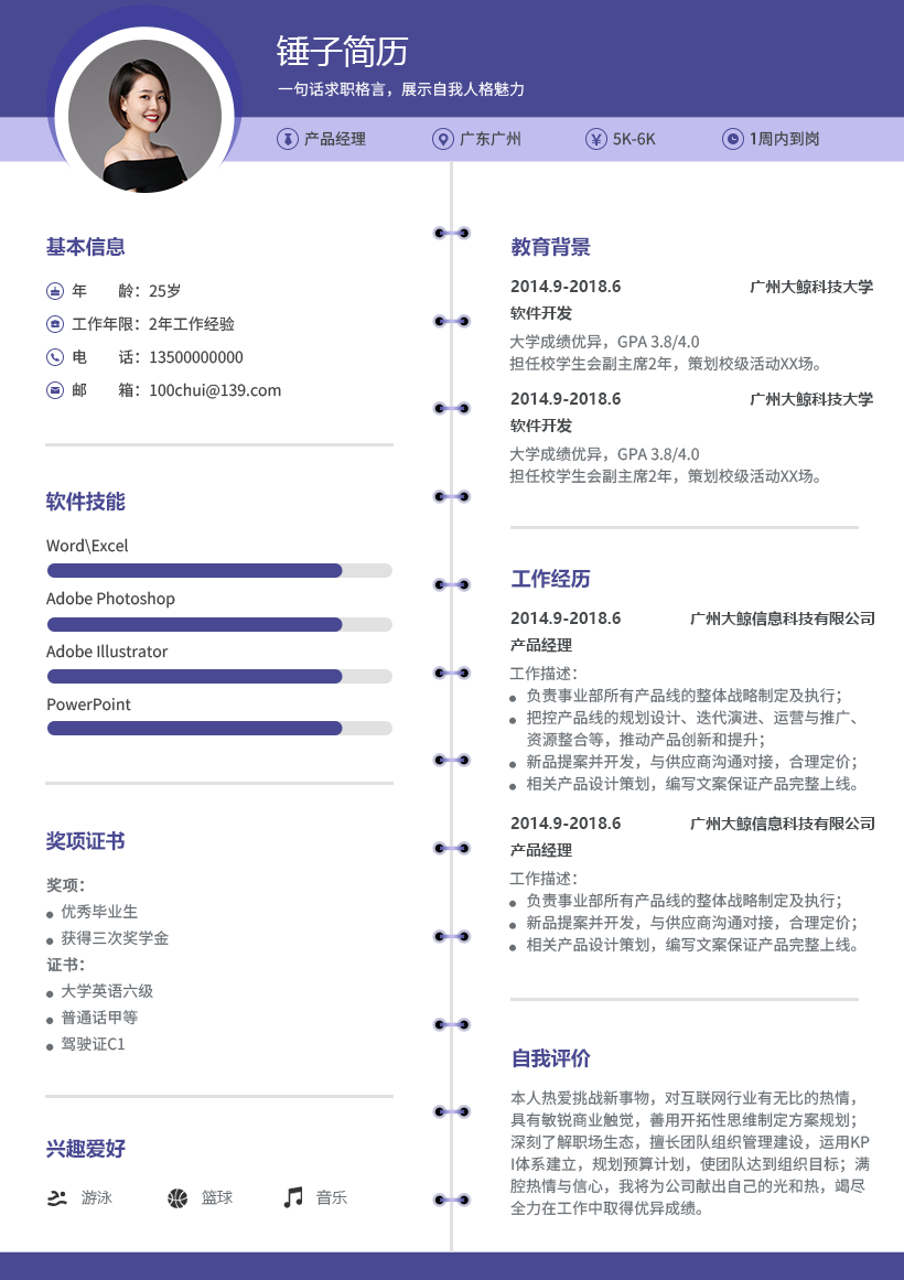 双栏创意简历模板
