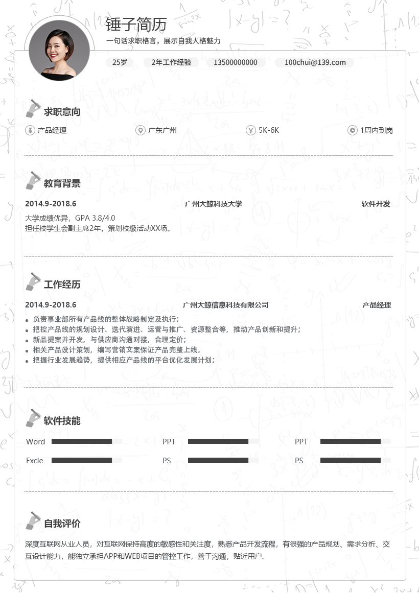 黑白板书创意简历模板