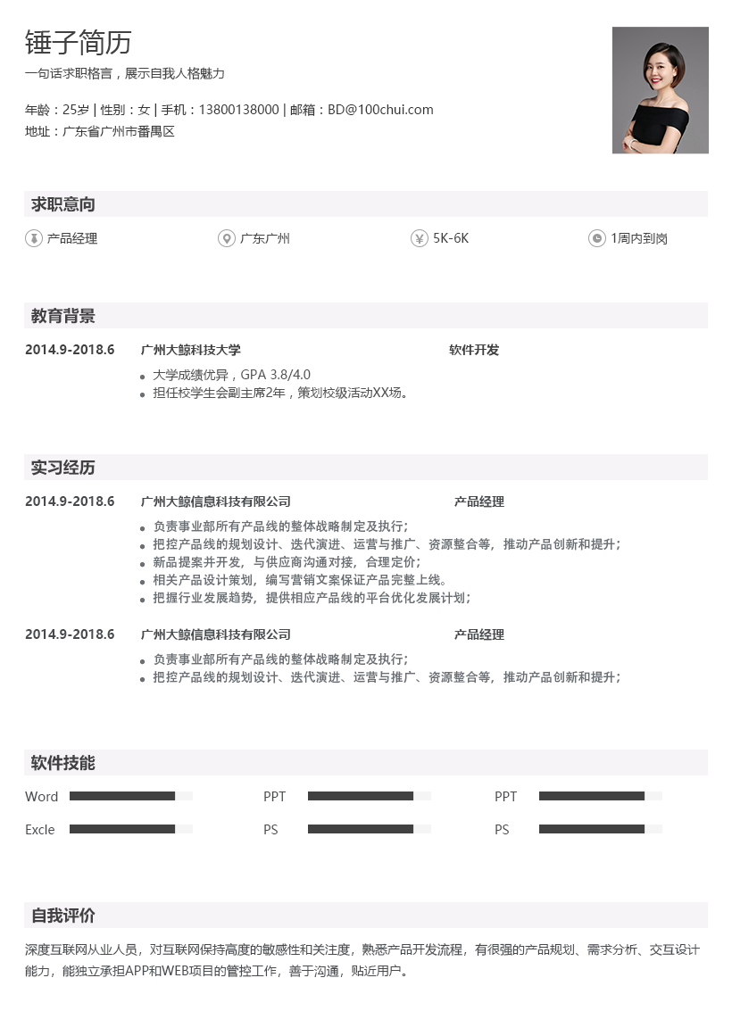 经典简约个性简历模板