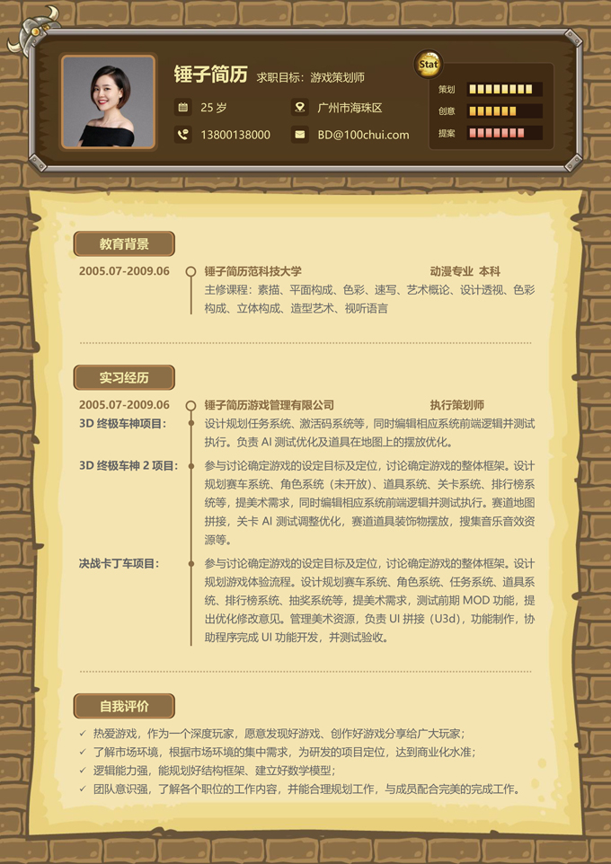 游戏主题创意简历模板