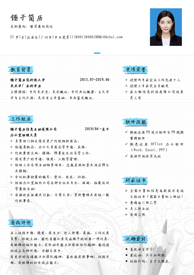简约创意手写体简历模板
