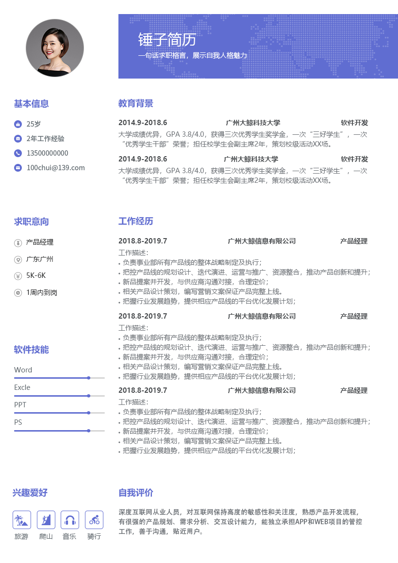 蓝色地图简历模板