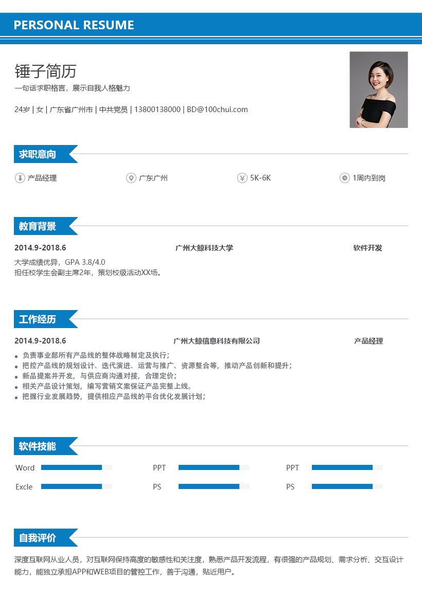 蓝色线条个性经典简历模板