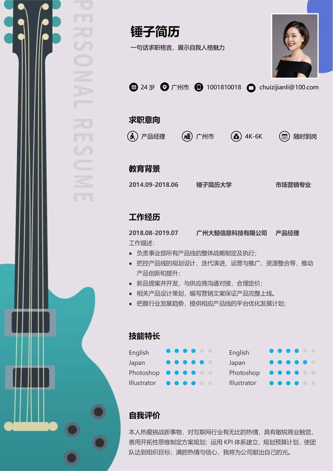 音乐人创意简历模板