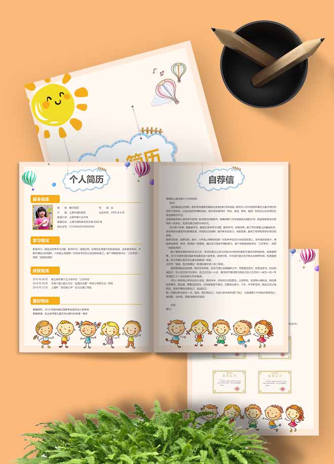 幼升小个人简历模板