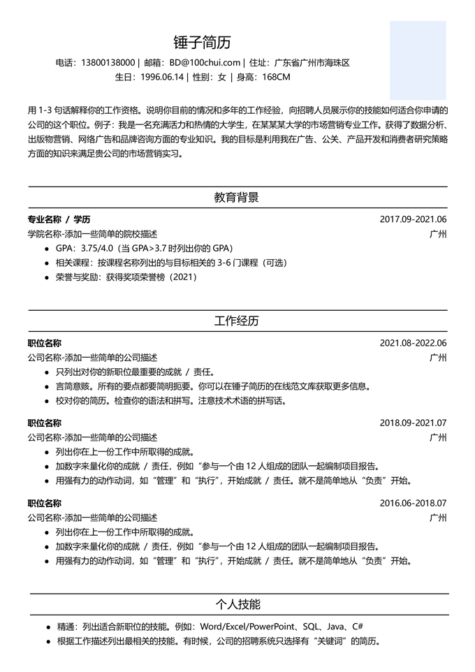 应届生个人简历模板