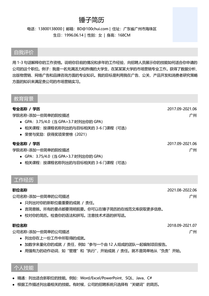 简洁应届生简历模板