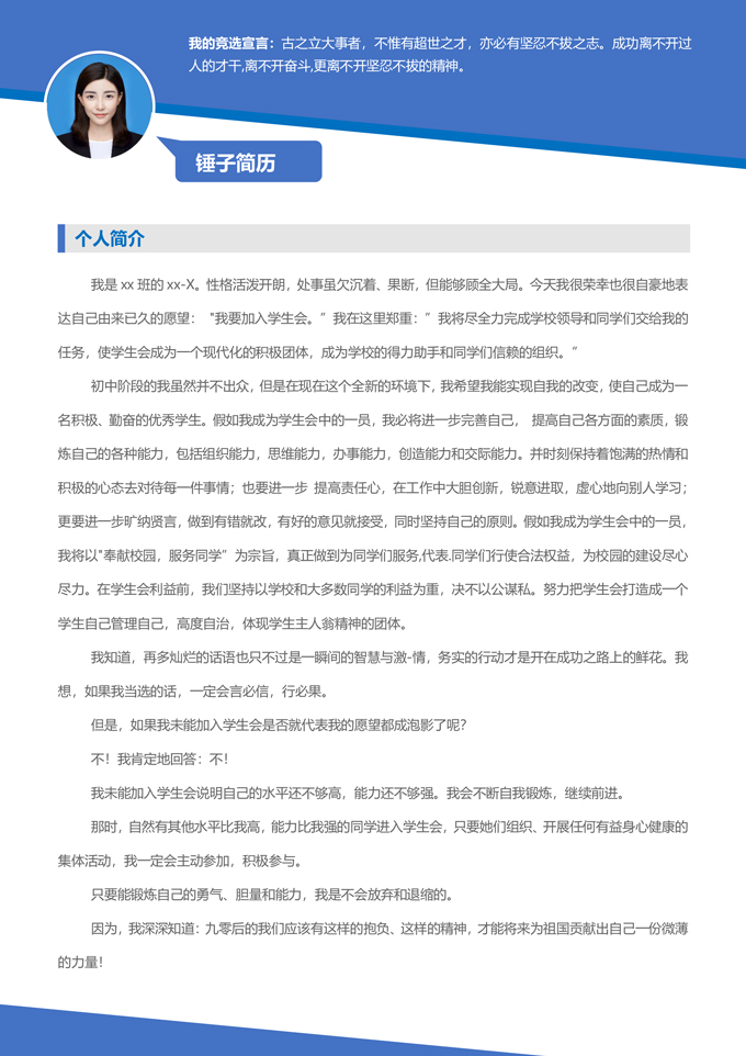 学生会竞选简历简介