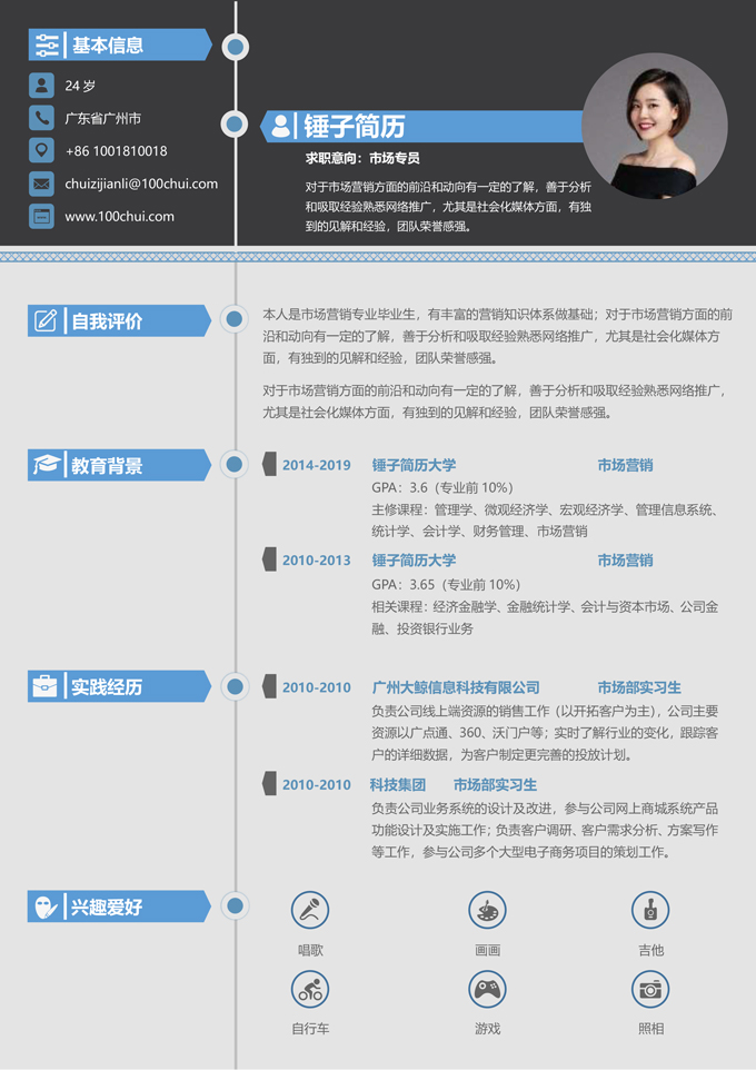 个性精美简历模板