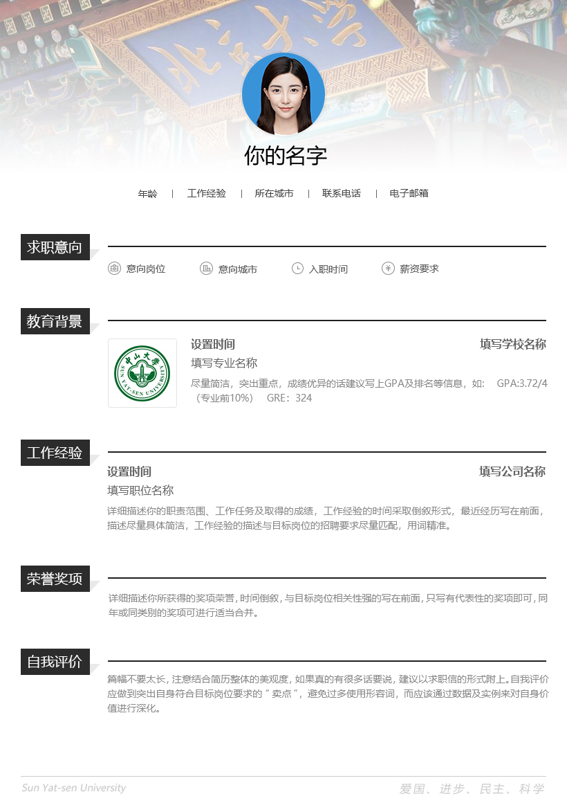 个人简历模板