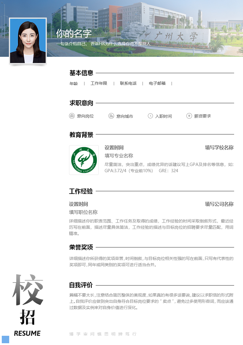 校招简历模板