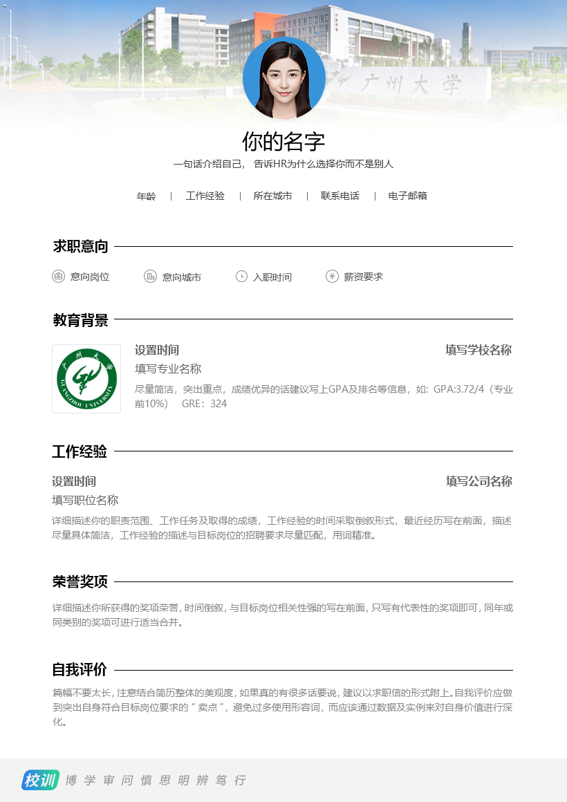 校招简历模板