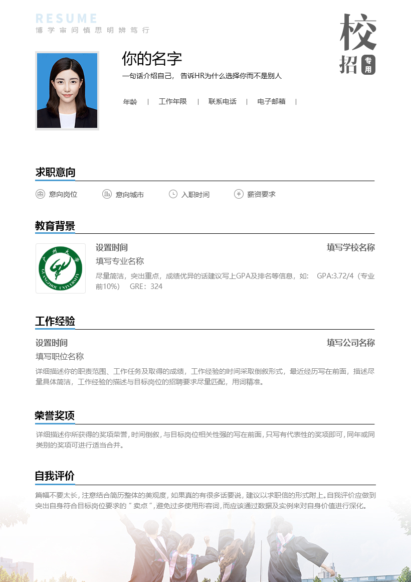 校招简历模板
