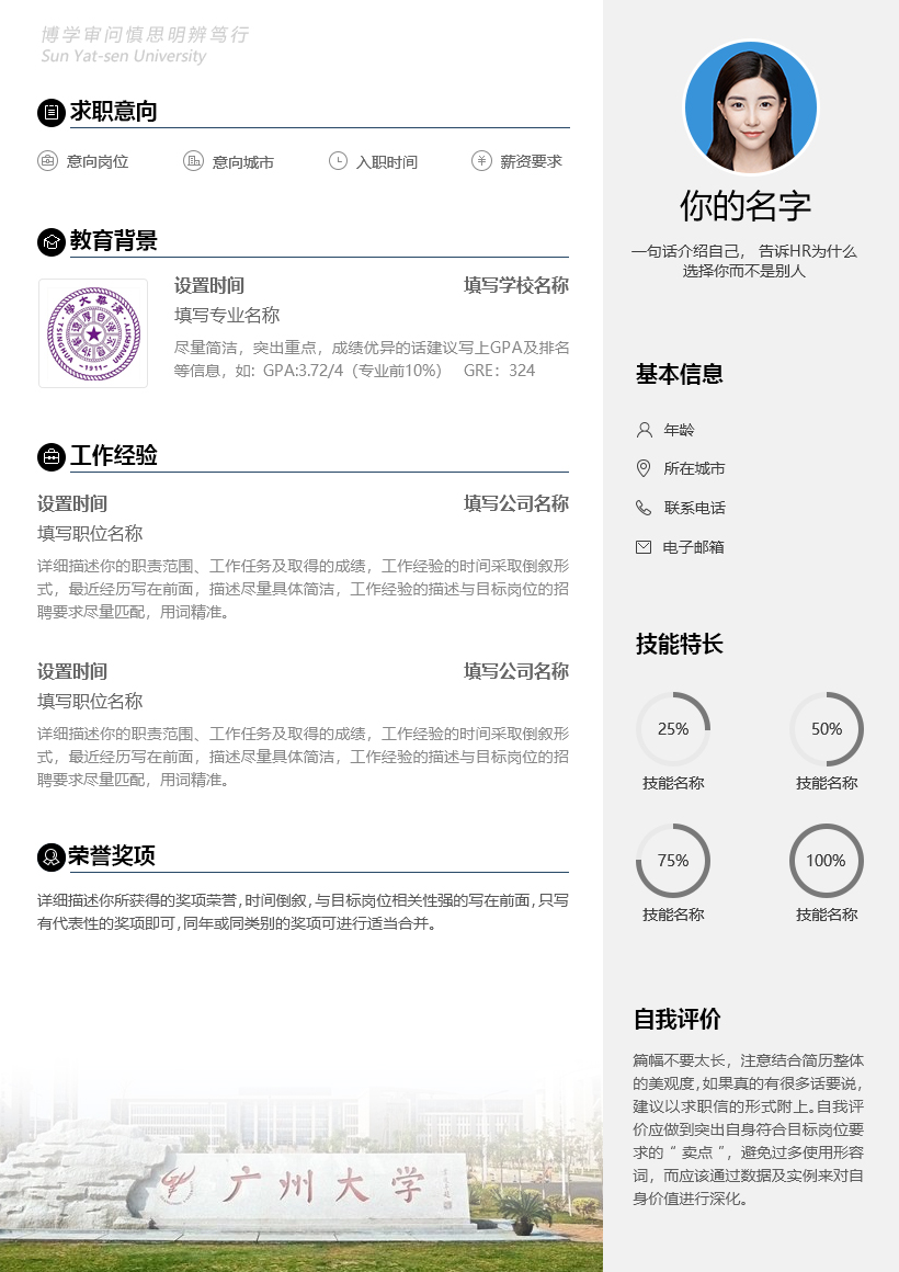 个人简历模板