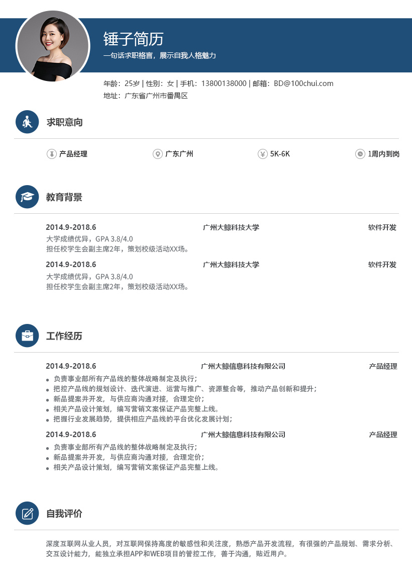 个人简约通用模板