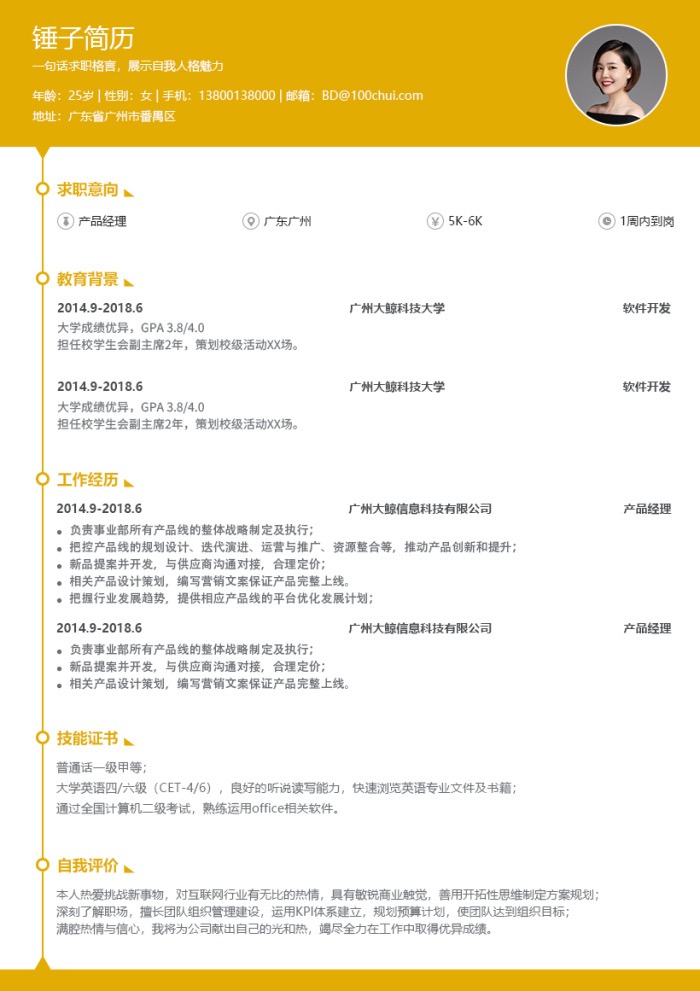 简约时间轴简历模板