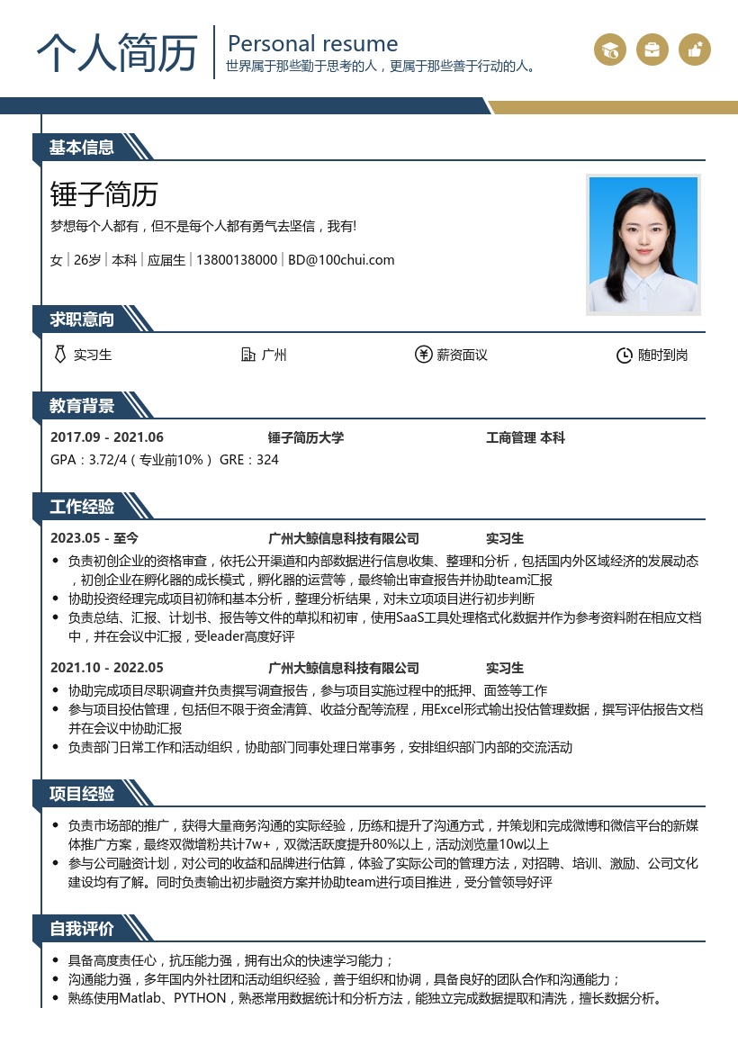 经典热门简历模板