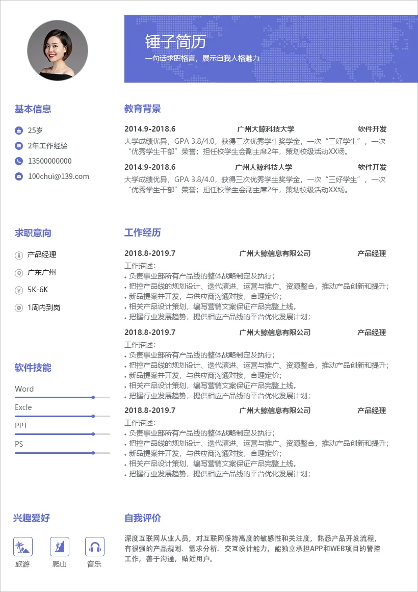 蓝色地图简历模板