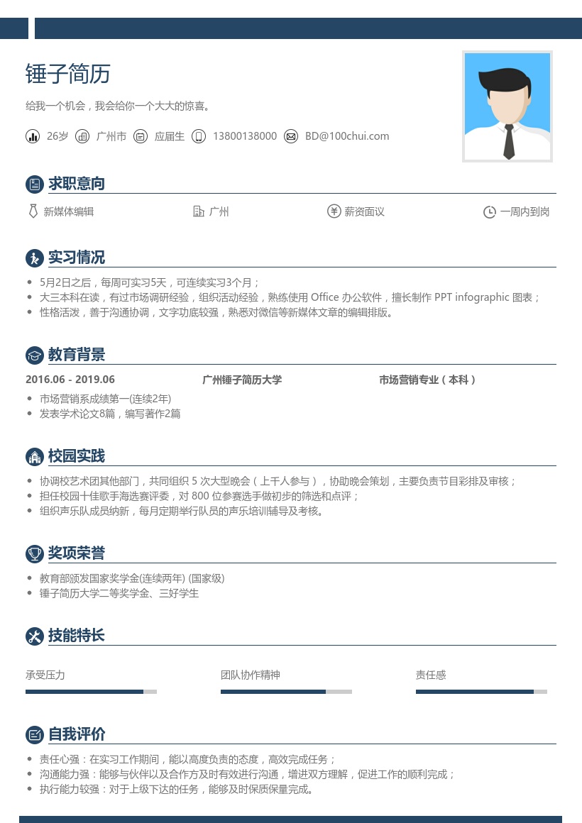零经验实习简历