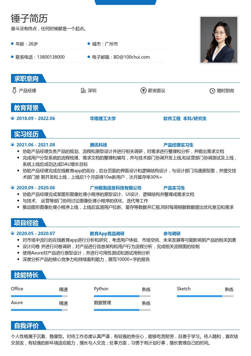 字节跳动产品经理简历