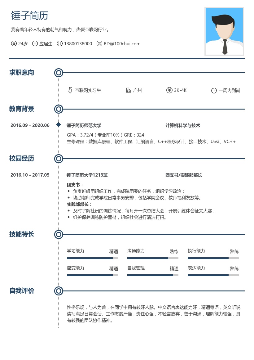 应届生实习简历模板