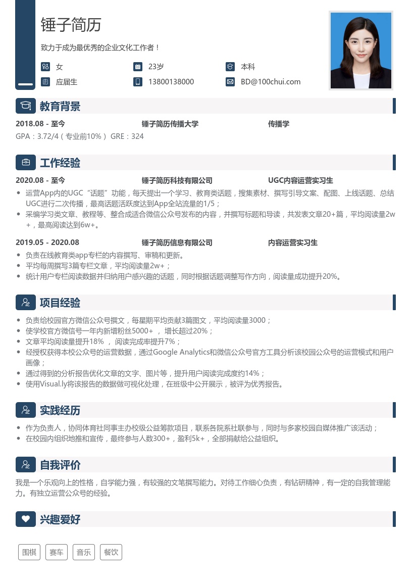 秋招简历模板