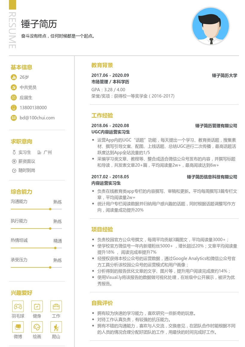2023秋招个人简历模板