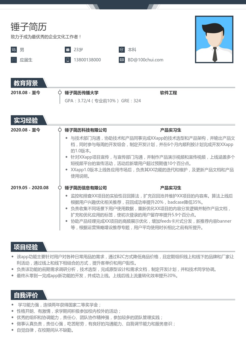 腾讯产培生简历